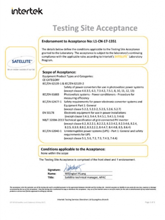 Intertek卫星实验室证明文件