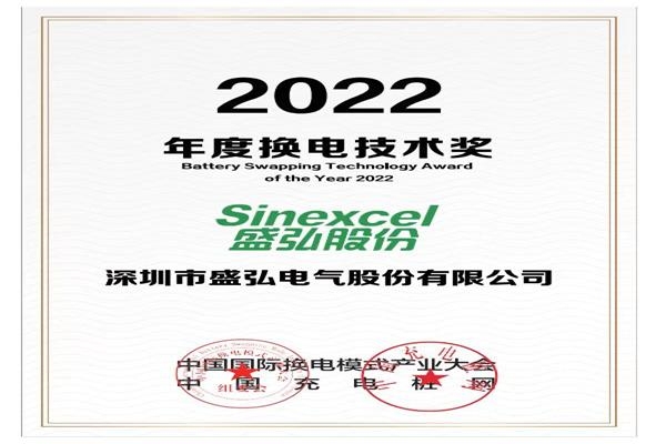 2022年度换电技术奖