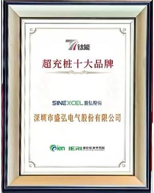 超充桩十大品牌