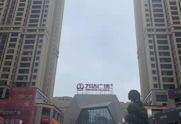 重庆南川万达广场充电桩项目