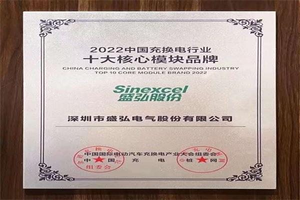 2022中国充换电行业十大核心模块品牌.jpg
